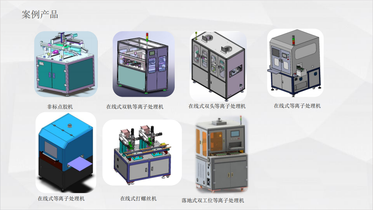 自动磁铁供料点胶一体机