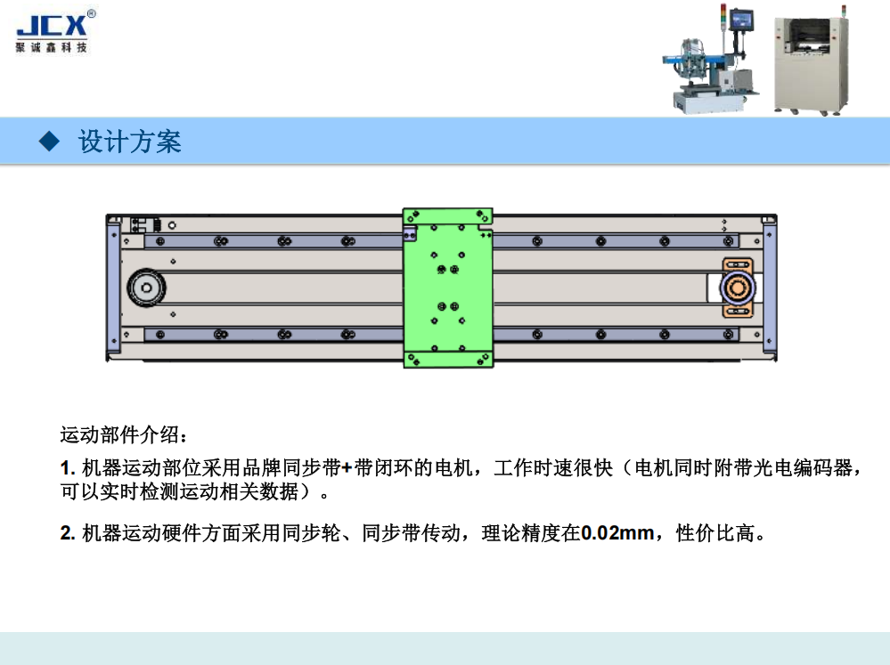 JCX-XFLS5331四轴双平台螺丝机