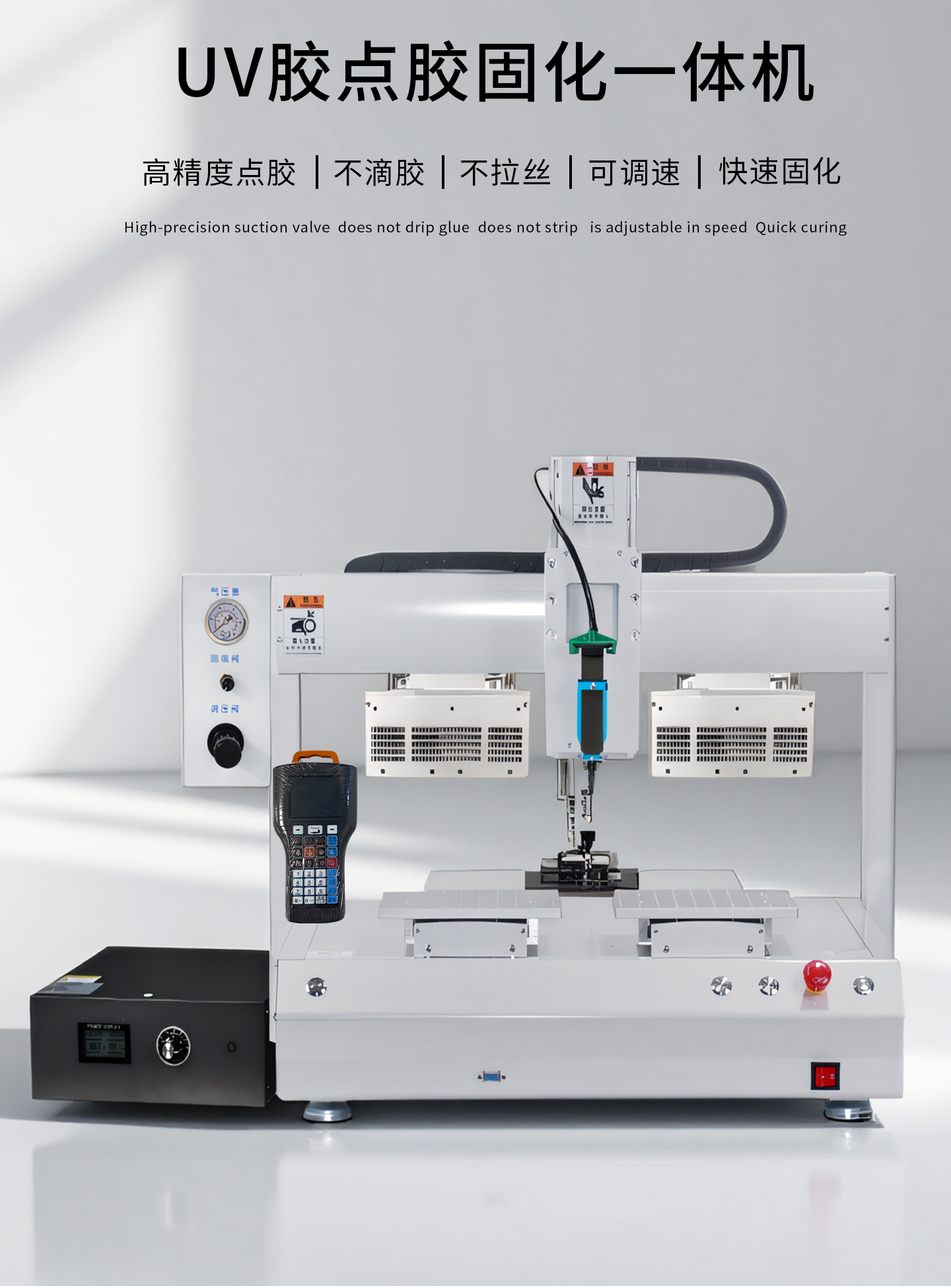 JCX-5331 UV点胶固化一体机