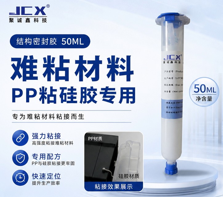3分钟教会你：PP粘硅胶最牢固的操作手法（含处理剂使用指南）